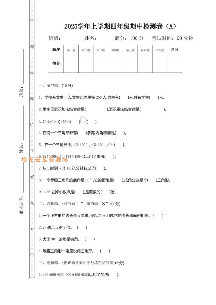 【学习资源】四年级上54制青岛版数学期中检测（A）