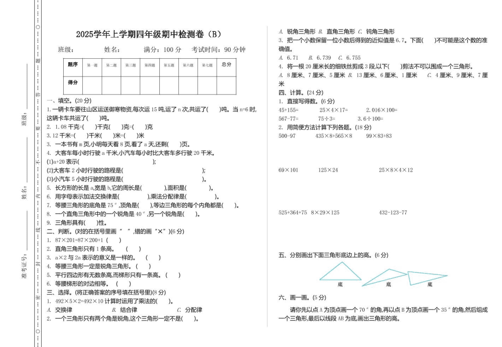 【学习资料】四年级上54制青岛版数学期中检测（B）- 小学单元测试卷免费资料