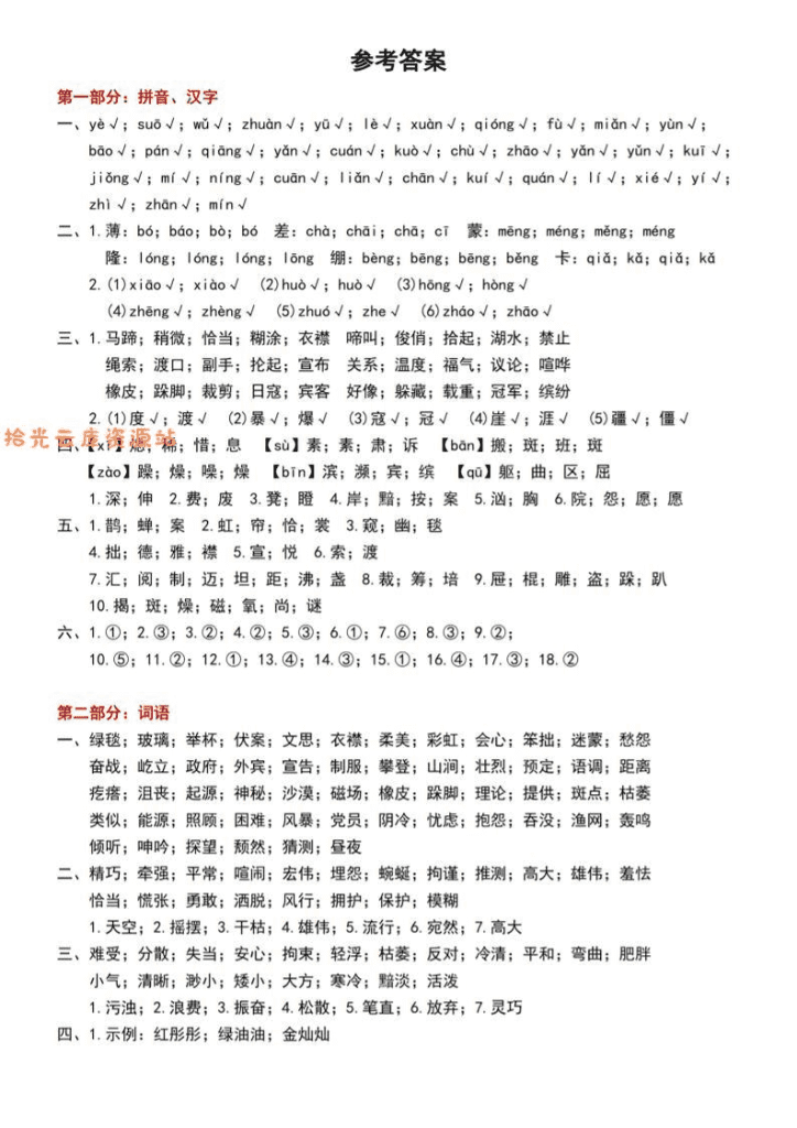 【学习资料】六年级上语文期中常考七大重点题型专项训练（答案）-网盘资源pdf