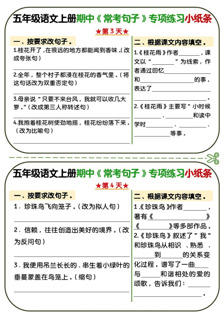 五年级上语文期中复习常考句子专项练习小纸条- 小学预习复习资料-网盘资料pdf-免费下载