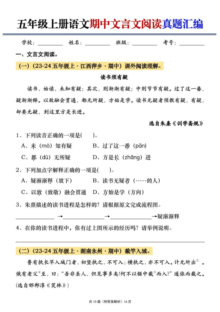 【学习资料】五年级上册语文期中文言文阅读真题汇编- 小学预习复习资料pfd-夸克