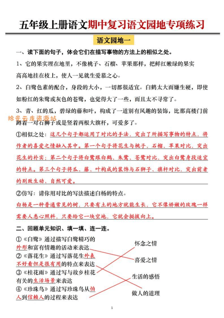 五年级上册语文期中复习语文园地专项练习（答案）PDF- 小学单元测试卷资料