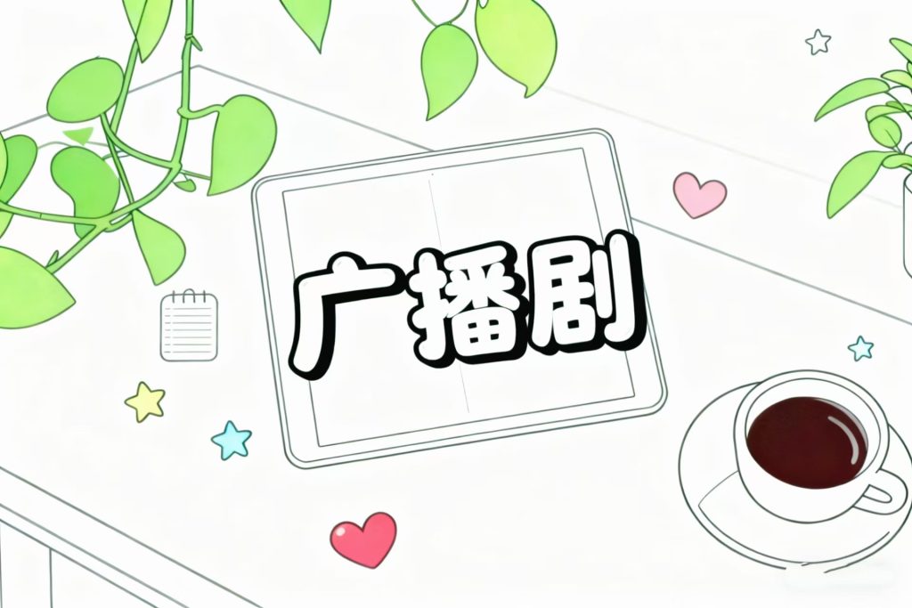 【小说】《C语言修仙》是一部以程序员修仙为主题的广播剧。|有声小说\夸克