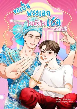 【泰剧】梨伽郎情（2025）4K高清| 同性 / 音乐 / 歌舞 / 戏曲|描述了两个来自不同团体的男子，梨伽郎情|夸克网盘资源