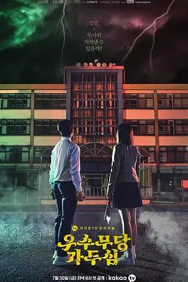 【韩剧】优秀巫师贾斗心(2021)4K高清|金赛纶|南多凛|奇幻|她被考试垫底学生自杀的鬼魂附身，转学到学校后发生的故事。优秀巫师贾斗心|夸克网盘资源全集