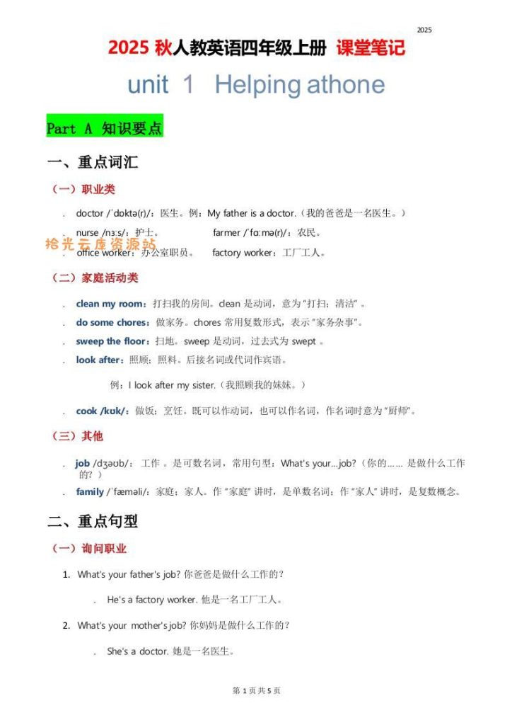 【学习资料】2025秋人教英语四上课堂笔记Unit01Pdf夸克网盘资源