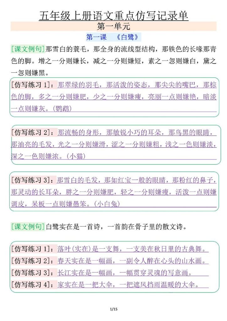 【学习资料】五年级上册语文重点仿写记录单（含答案30页）pdf夸克网盘资源