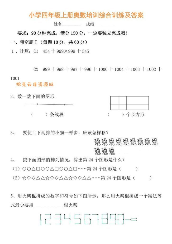 【学习资料】【四年级】必学奥数题-四上数学pdf夸克网盘资源