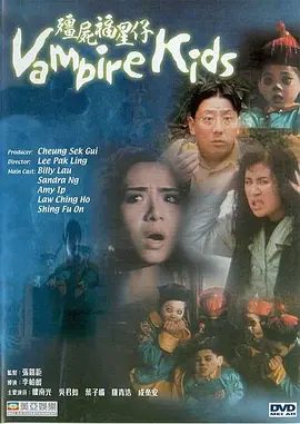 【经典电影】僵尸福星仔 殭屍福星仔 (1991)1080P高清|楼南光 / 吴君如 / 成奎安|众人陷入危机之中，才意识到要消灭鬼王只有同心协力…百度网盘资源