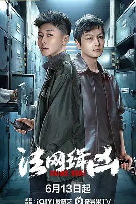 【电视剧】法网缉凶 (2025)4K高清全集|张晓谦|侯天来|王劲松|剧情跨越了20多年，讲述了两代缉毒警察的故事。又名: 幕后真凶|法网缉凶|夸克网盘无删减资源