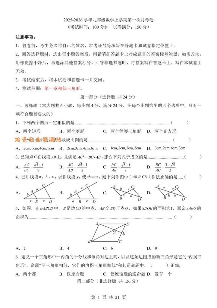 【电子书】新九年级上数学第1次月考（沪教版）pdf夸克网盘资源