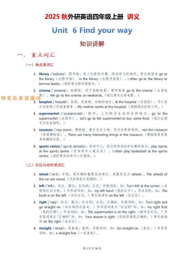 【学习资料】2025秋外研英语四年级上册讲义Unit06pdf夸克网盘资源