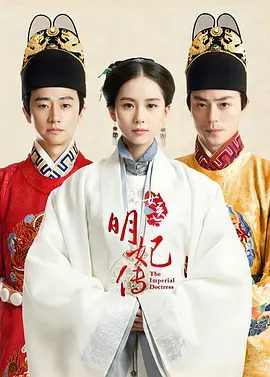 【电视剧】女医明妃传 (2016)4K高清|刘诗诗 / 霍建华 / 黄轩|回首望去，已无归途，这位传奇女医注定要在历史上书写浓重的一笔…女医明妃传|夸克网盘无删减资源