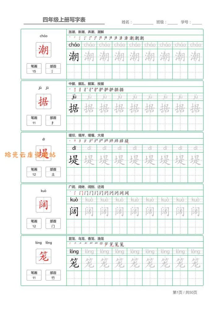 【电子书】四年级上语文写字表字帖描红pdf夸克网盘资源