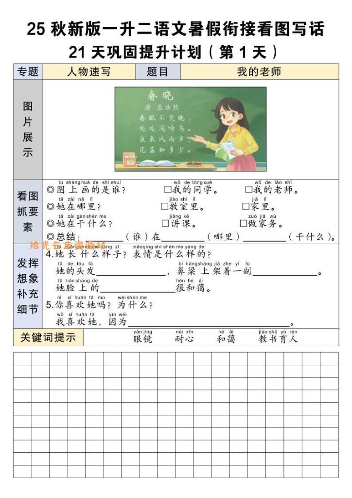 【学习资料】25秋新版一升二语文暑假衔接看图写话21天巩固提升计划21页-二上语文pdf夸克网盘资源