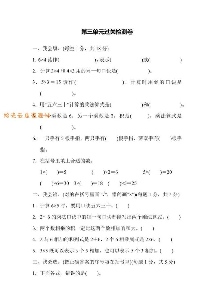 【学习资料】【冀教】二上数学第3单元过关检测卷pdf夸克网盘资源