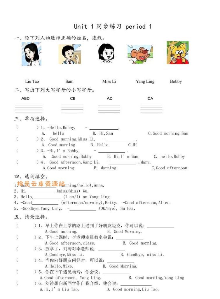 【学习资料】三上英语译林版同步练习pdf夸克网盘资源