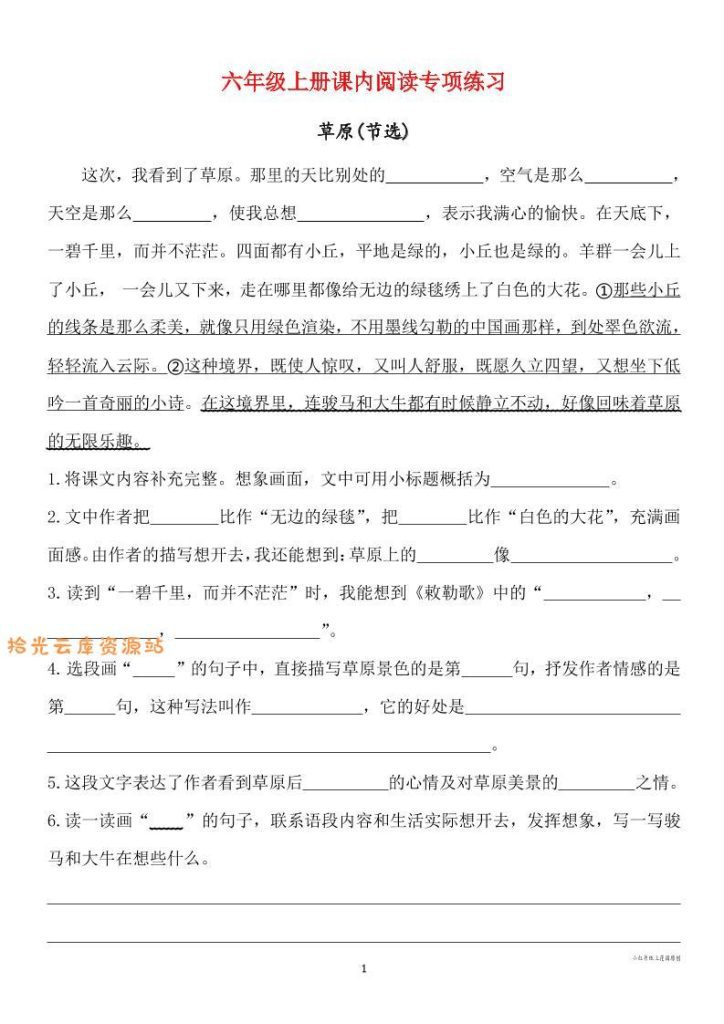 【学习资料】六年级上册语文课内阅读专项练习Pdf夸克网盘资源