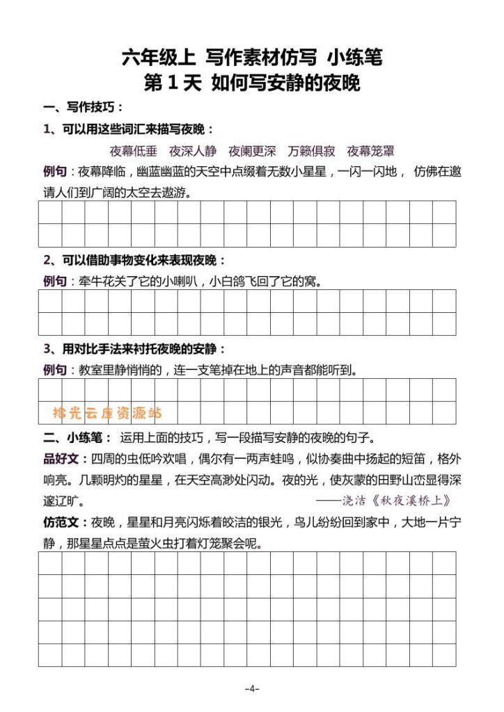 【学习资料】五升六暑假写作素材仿写每日一练（40篇）-六上语文pdf夸克网盘资源