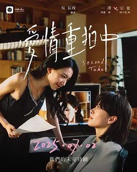 【短剧】爱情重拍中(2025)4K高清全集|邢恩 / 周千筱 / 金漫 / 张雯|双女主|短片 / 同性|爱情重拍中|夸克网盘无删减资源
