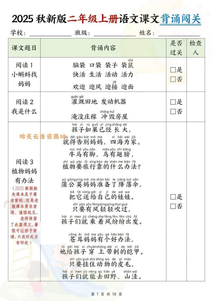 【学习资料】2025新版二年级上册语文课文背诵闯关+解析（19页）pdf夸克网盘资源