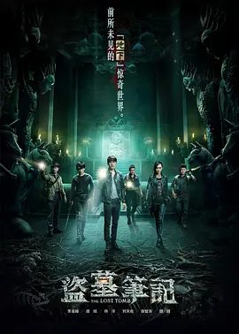 【电视剧】盗墓笔记 第一季 (2015)4K高清|李易峰 / 杨洋|吴邪等人在和不明势力斗智斗勇的同时又踏上了新的探秘之旅|又名: 盗墓笔记|夸克网盘资源