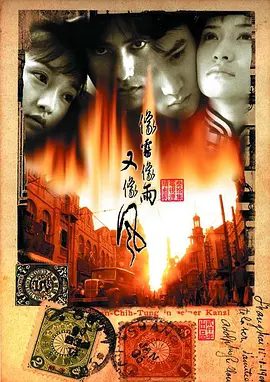 【经典电视剧】像雾像雨又像风 (2001)4K高清|陈坤 / 罗海琼 / 周迅 / 陆毅|演绎出一段轰轰烈烈的命运故事。像雾像雨又像风|夸克网盘无删减资源全集