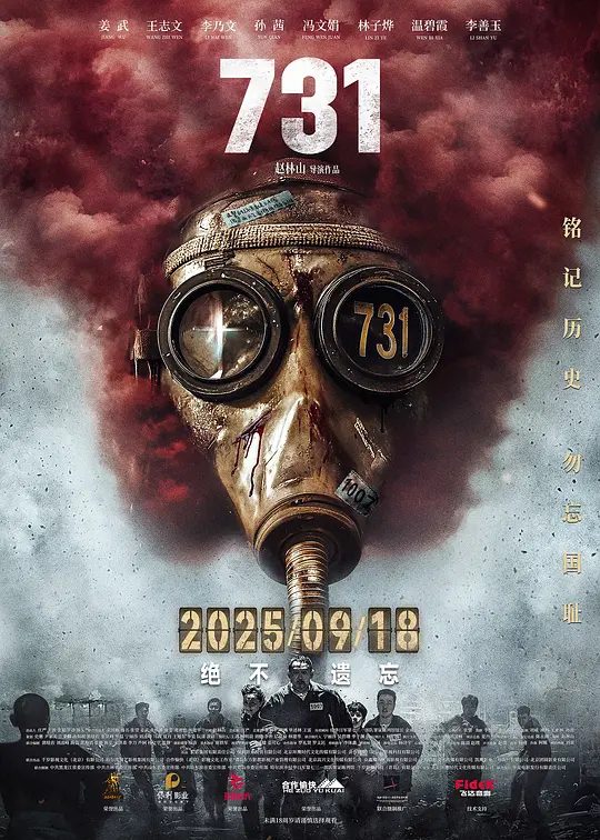 【电影】731 (2025)4K【剧情 / 战争】【姜武 / 王志文 / 李乃文】欺骗他们遭受冻伤实验、毒气实验、活体解剖等极端折磨|又名: 疯狂731|高清夸克资源