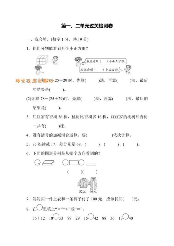 【学习资料】【冀教】二上数学第1、2单元过关检测卷Pdf夸克网盘资源
