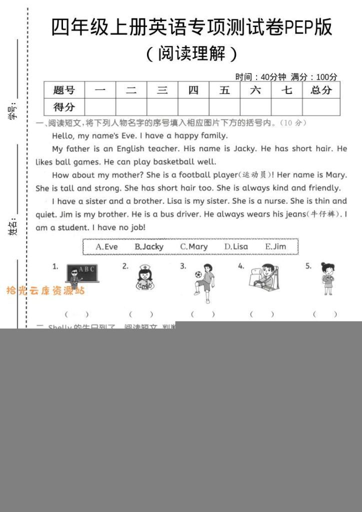 【学习资料】四年级上英语阅读理解专项测试卷《PEP版》pdf夸克网盘资源
