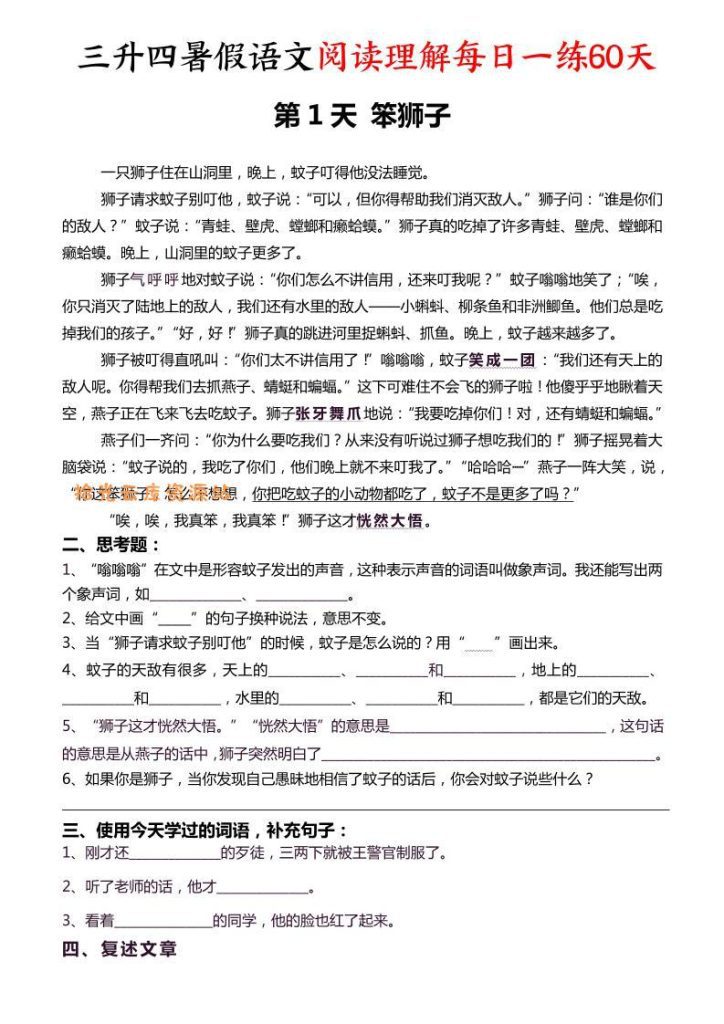 【学习资料】三升四暑假语文阅读理解每日一练60天（含答案96页）-四上语文pdf夸克网盘资源