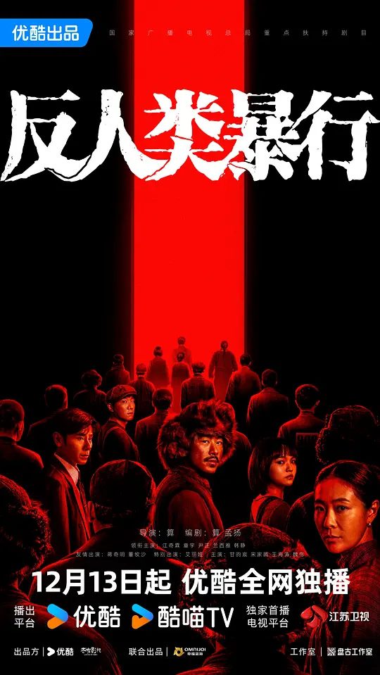 【电视剧】反人类暴行 (2025)4K【剧情 / 历史】【 江奇霖 / 章宇 】深刻揭露日军731部队残酷的人体实验和泯灭人性的暴行\又名: 731 / 景岚阅|高清夸克资源