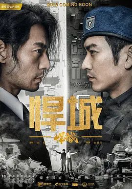 【电视剧】悍城 (2018)4K高清| 李光洁|袁文康|姜珮瑶|克拉拉|刘德凯|不断的怀疑与试炼使主人公深陷重围。“悍土孤城，向死而生”夸克网盘无删减资源
