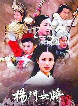 【电视剧】杨门女将 (2001)4K高清|李若彤 / 李绮虹 / 郑佩佩 / 张智尧|历史 / 战争 / 古装|又名: 杨门女将之女儿当自强|夸克网盘资源全集