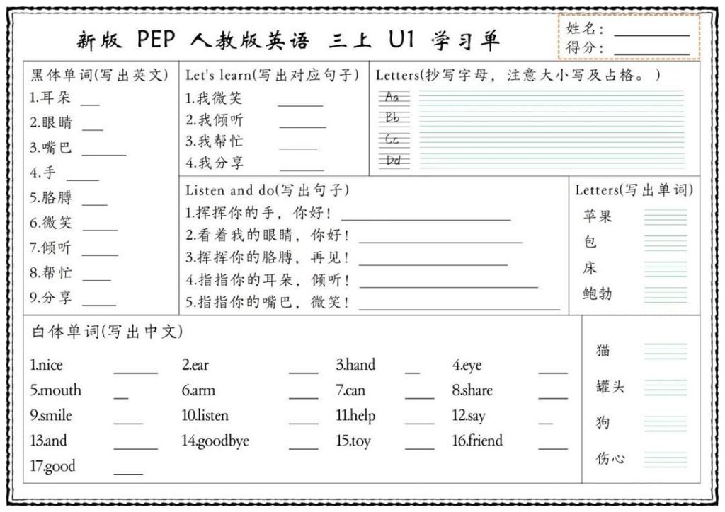 【学习资料】新版三上英语U1-U6单元学习单（人教PEP)pdf夸克网盘资源