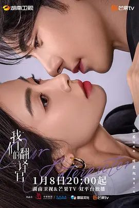 【电视剧】我们的翻译官 (2024)4K高清|宋茜 / 陈星旭|最终有情人终成眷属，实现“为国发声”的职业梦想。我们的翻译官|夸克网盘资源全集