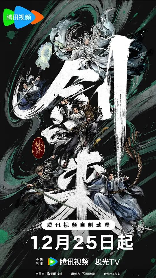 【动漫】剑来 第二季 (2025)4K【 动作 / 动画 / 奇幻】骊珠洞天破碎，少年陈平安肩负重任，护送李宝瓶等人前往大隋求学。路途凶险万分，既有大骊铁骑追杀，也有精怪鬼魅环伺。|又名: 剑来2之初涉天下|夸克资源