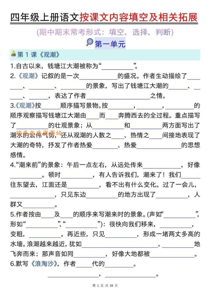 【学习资料】四上语文按课文内容填空及相关拓展（空白版）期中期末常考题型39页pdf夸克网盘资源