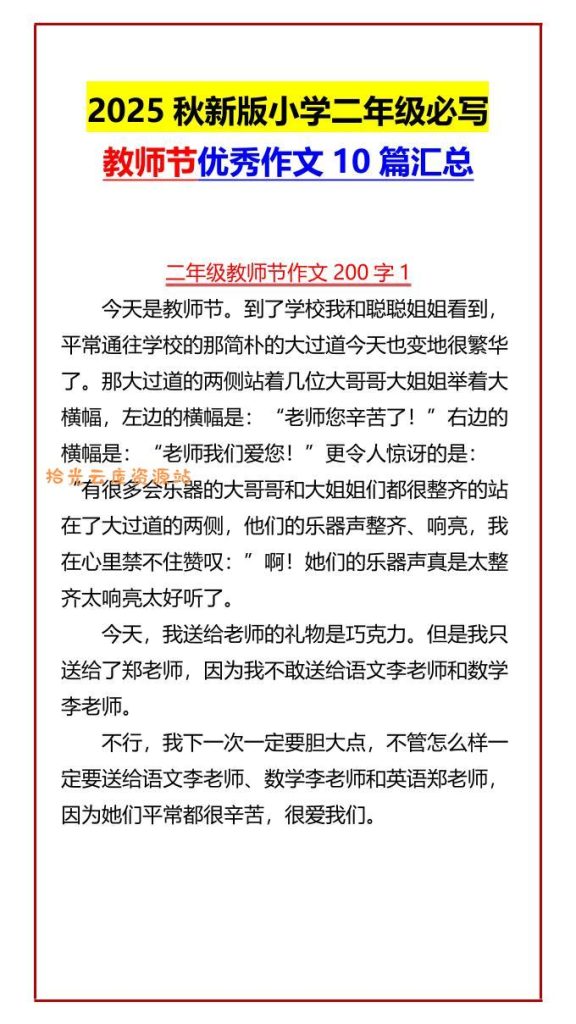 【2025秋新版】小学二年级必写教师节优秀作文10篇汇总-二上语文-PDF夸克下载