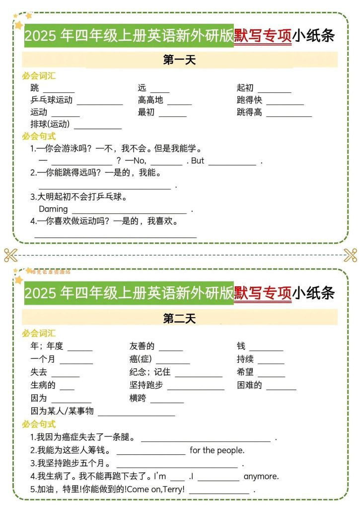 【学习资料】四年级上英语默写专项小纸条《外研版》pdf夸克网盘资源