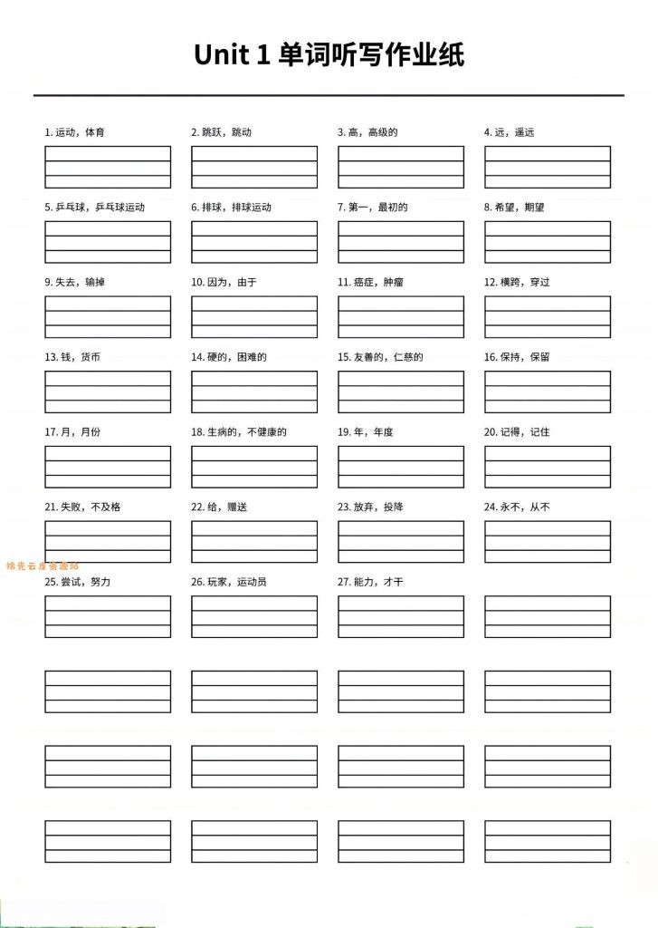 【学习资料】四年级上英语1-6单元单词听写作业纸《外研版》pdf夸克网盘资源