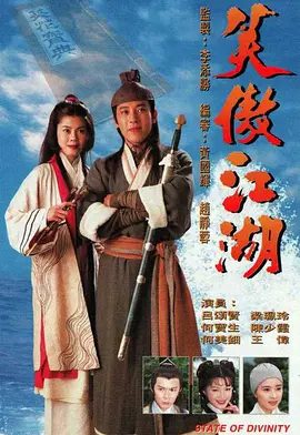【经典电视剧】笑傲江湖 (1996)4K高清（内附笑傲江湖5个版本全合集）吕颂贤 / 梁艺龄 / 何宝生 / 陈少霞|表面上是为了保护平之，其实暗怀鬼胎。夸克网盘资源
