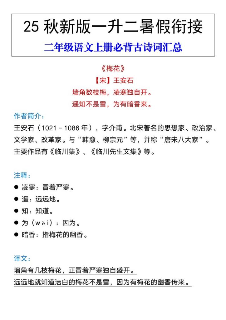 【电子书】【2025秋新版】二年级语文上册必背古诗词汇总pdf夸克网盘资源