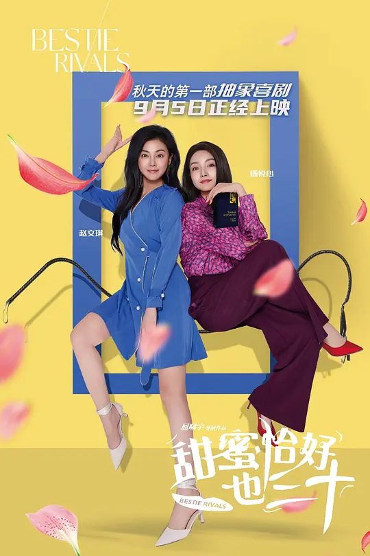 【电影】甜蜜恰好也三十 (2025)4K【 喜剧 / 爱情】【赵文琪 / 杨悦心 】两个大龄女最终爱归何处？假闺蜜如何炼就真友谊？又名: 怒嫁双娇 / 神蜜与猪蜜|夸克高清