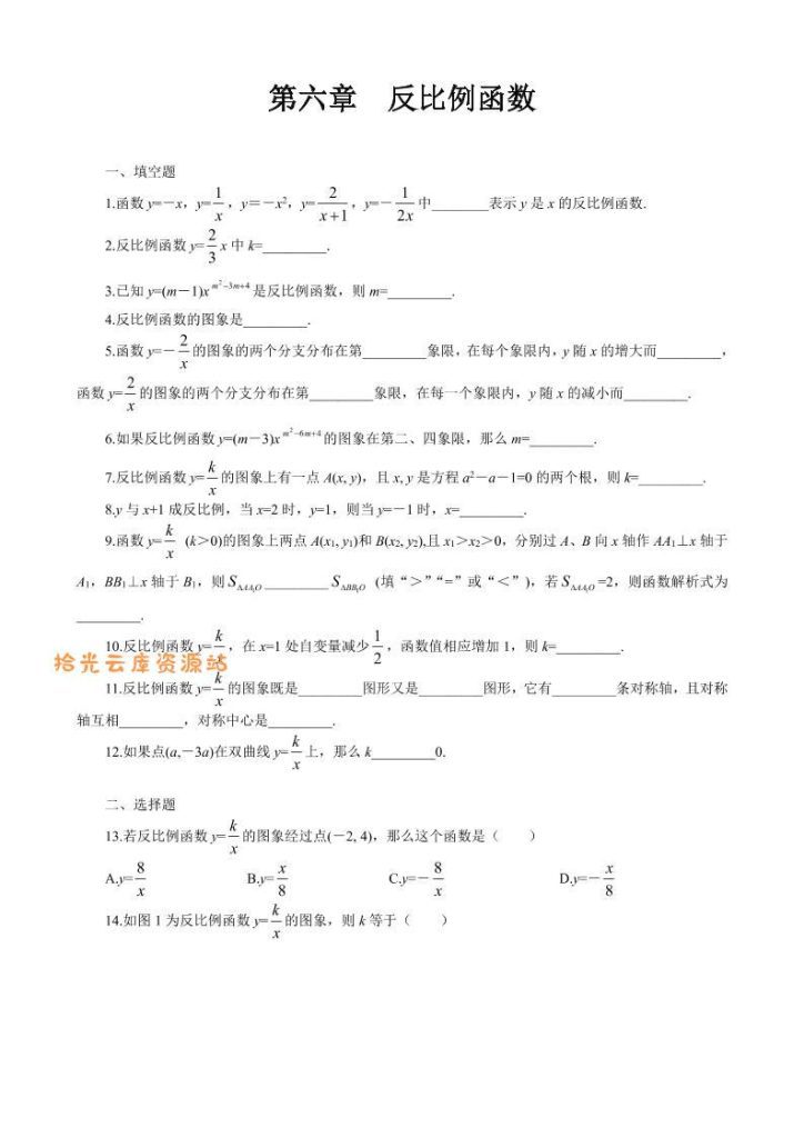 【学习资料】九年级上数学第六章综合练习2（北师大版）Pdf夸克网盘资源
