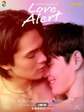 【泰剧】爱情警报（2025）4K高清|同性|双男主|这部剧以真挚的情感和细腻的笔触，让观众感受到了爱情的美好与力量。又名：心动警告|夸克网盘最新资源下载