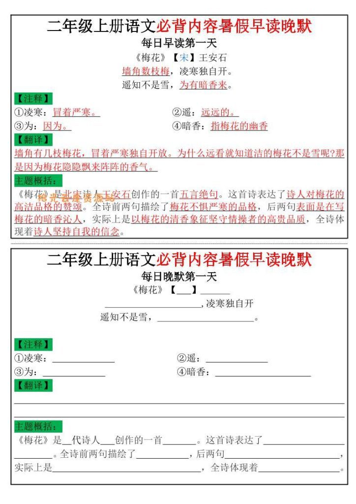 【学习资料】二年级上册语文必背内容暑假早读晚默小纸条pdf夸克网盘资源