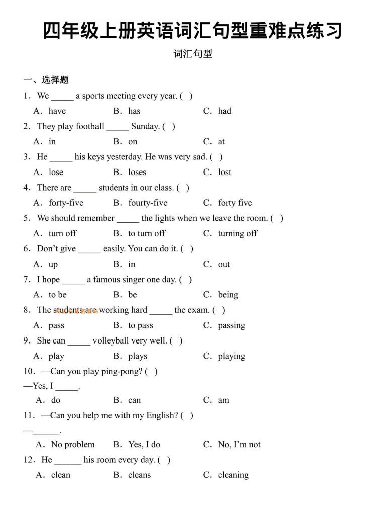 【学习资料】四年级上英语词汇句型重难点练习《外研版》pdf夸克网盘资源