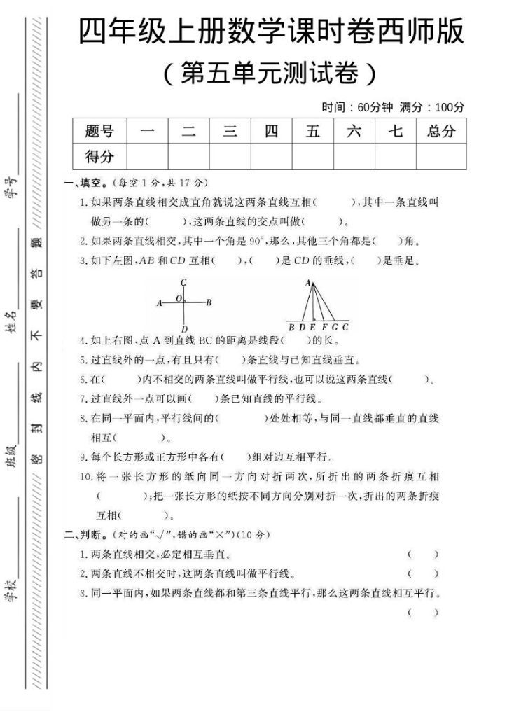 【学习资料】四年级上数学第五单元课时卷《西师版》pdf夸克网盘资源