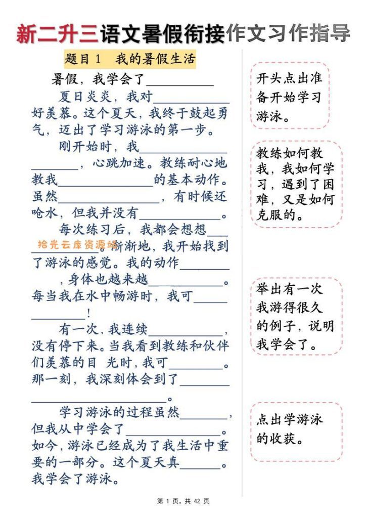 【学习资料】新二升三语文暑假衔接作文习作指导（含范文42页）三上Pdf夸克网盘资源